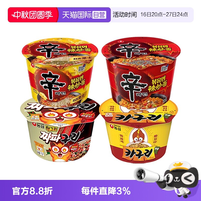 【自营】韩国进口不倒翁辣味金拉面热拉面杯面桶装泡面方便速食										