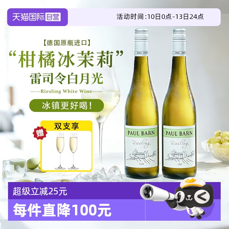 【自营】果香爆汁！德国原瓶进口雷司令半甜白葡萄酒Riesling果酒