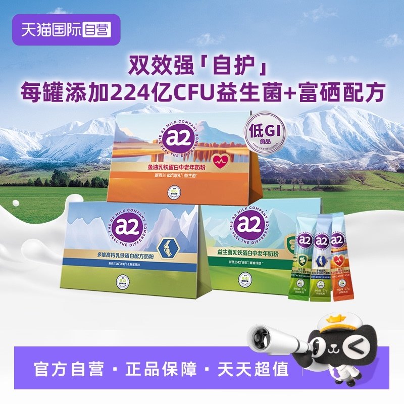 【自营】a2乳铁蛋白中老年奶粉益生菌鱼油富硒低GI高钙27g*3条,咖啡/麦片/冲饮,全家营养奶粉,淘宝优惠券,粉丝福利购,淘宝优惠卷