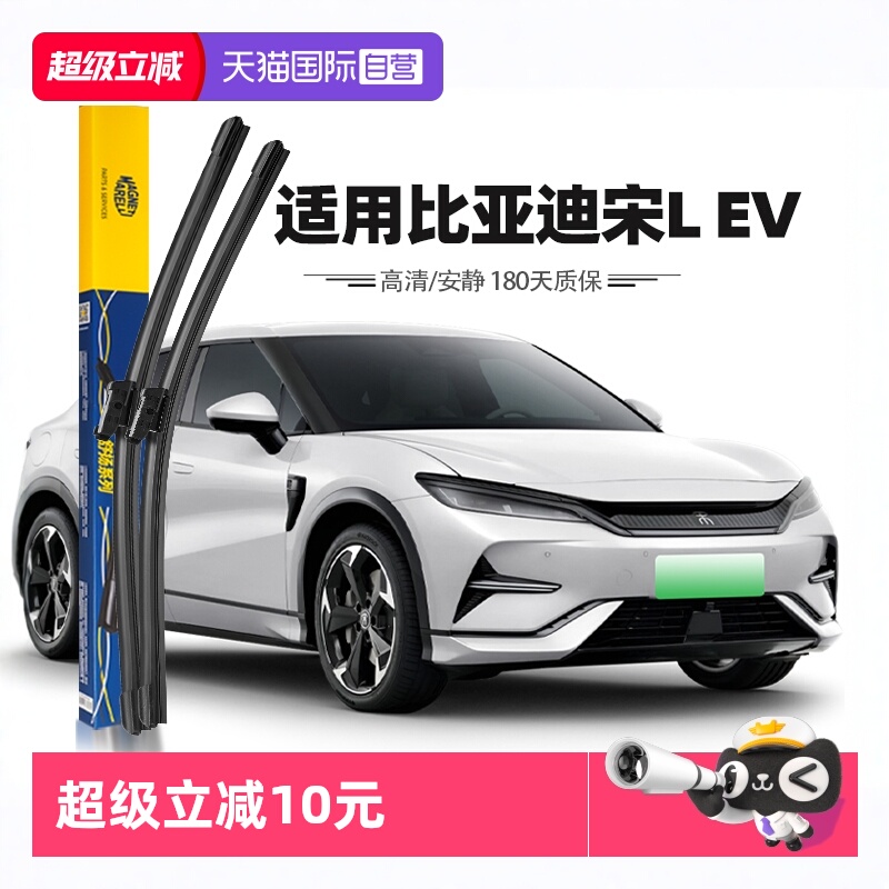 24至25款比亚迪宋LEC雨刮器