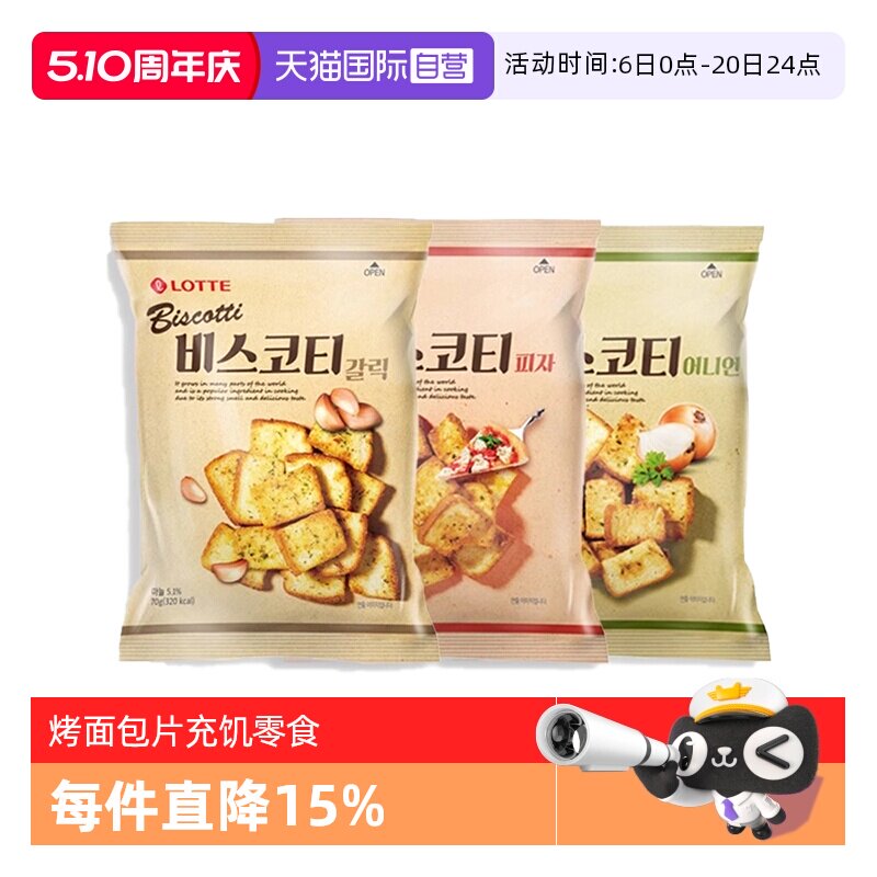 【自营】韩国进口乐天蒜香烤面包片酥性饼干烤馍片非油炸膨化食品