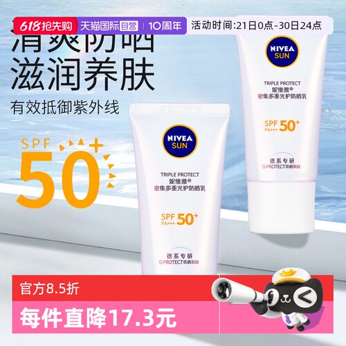 妮维雅清爽防紫外线小白管防晒乳