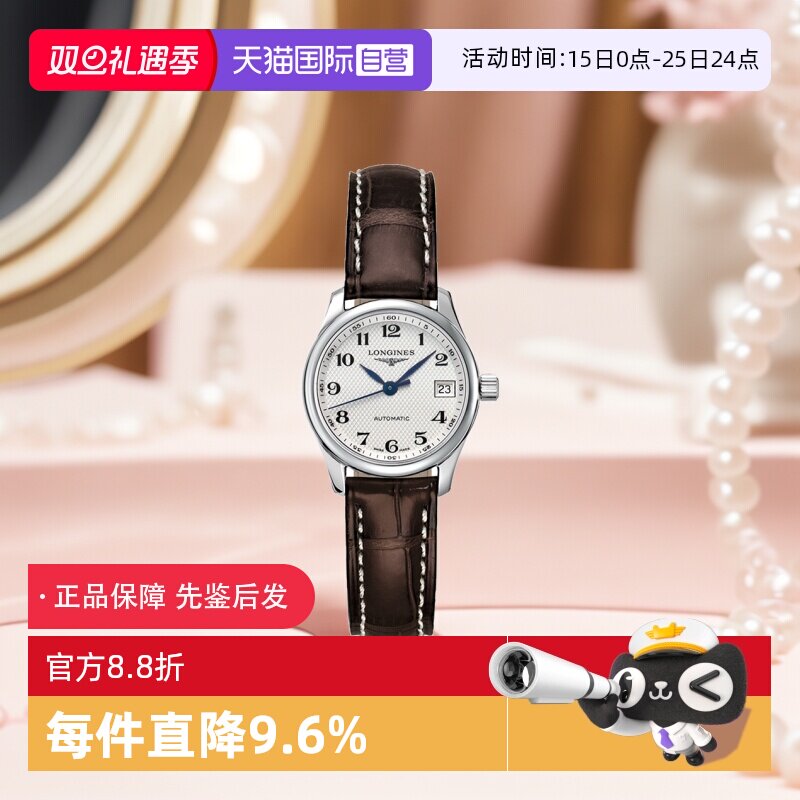 浪琴/Longines瑞士自动机械机芯