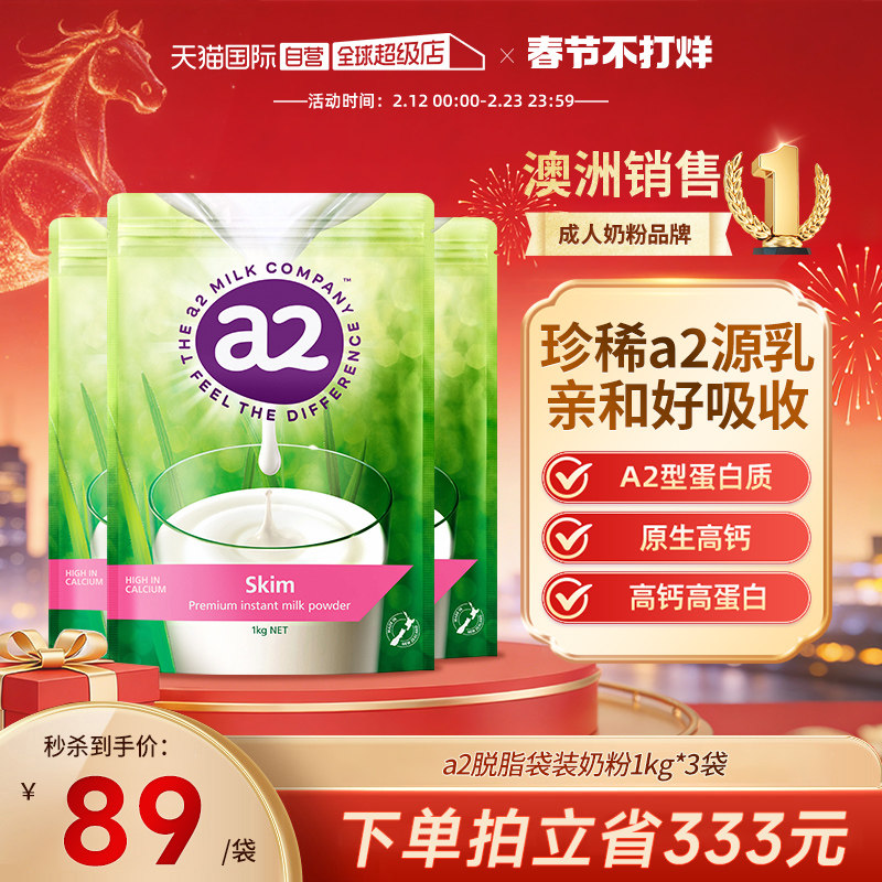 【自营】新西兰澳洲进口a2成人奶粉高蛋白脱脂高钙中老年1kg*3