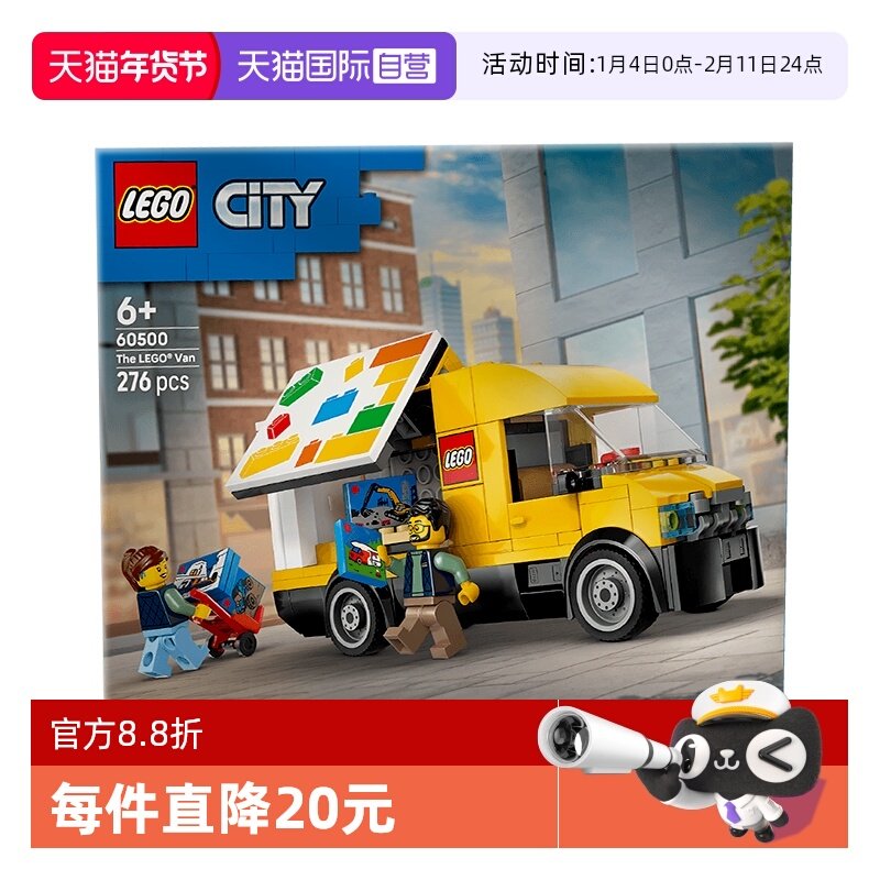 【自营】LEGO城市系列60500乐高运输面包车儿童益智男女积木玩具,玩具/童车/益智/积木/模型,普通塑料积木,淘宝优惠券,粉丝福利购,淘宝优惠卷