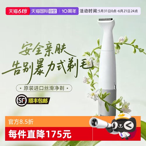 松下剃毛器刮毛刀女士私处脱毛