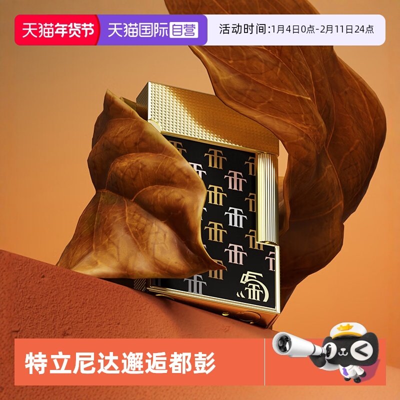 【自营】特立尼达联名款系列朗声格兰德S.T.Dupont法国都彭打火机