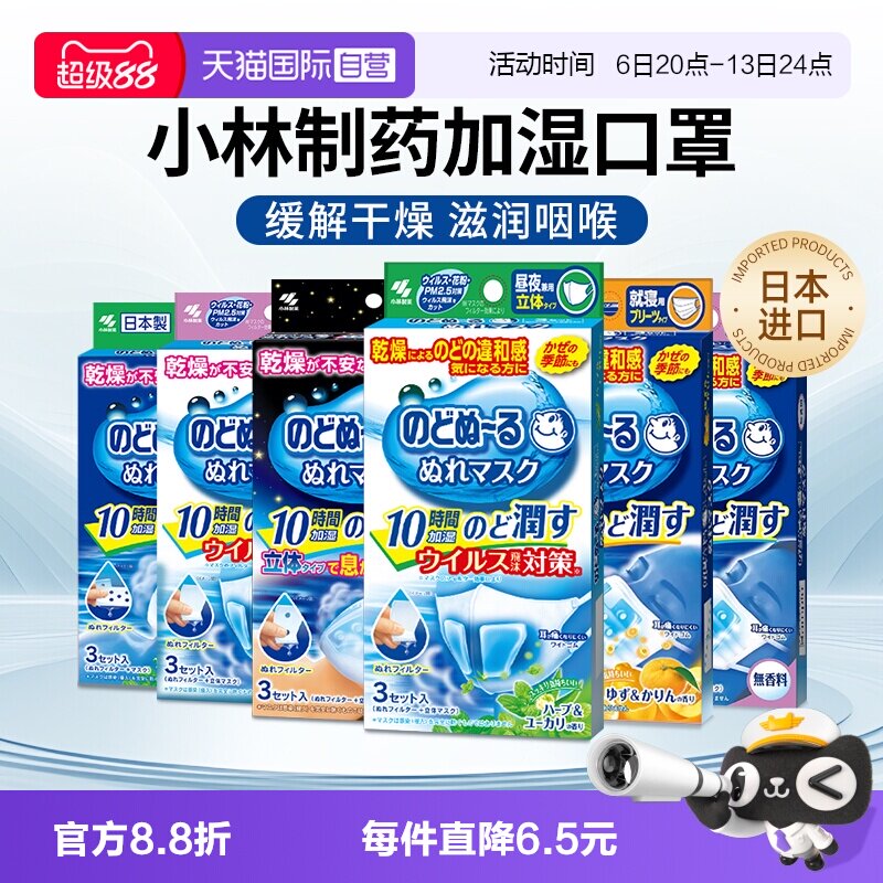 自营小林制药加湿口罩透气润喉图片