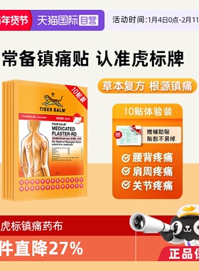 【自营】泰版TigerBalm虎标止痛虎牌药膏5包共10贴温感贴膏小贴