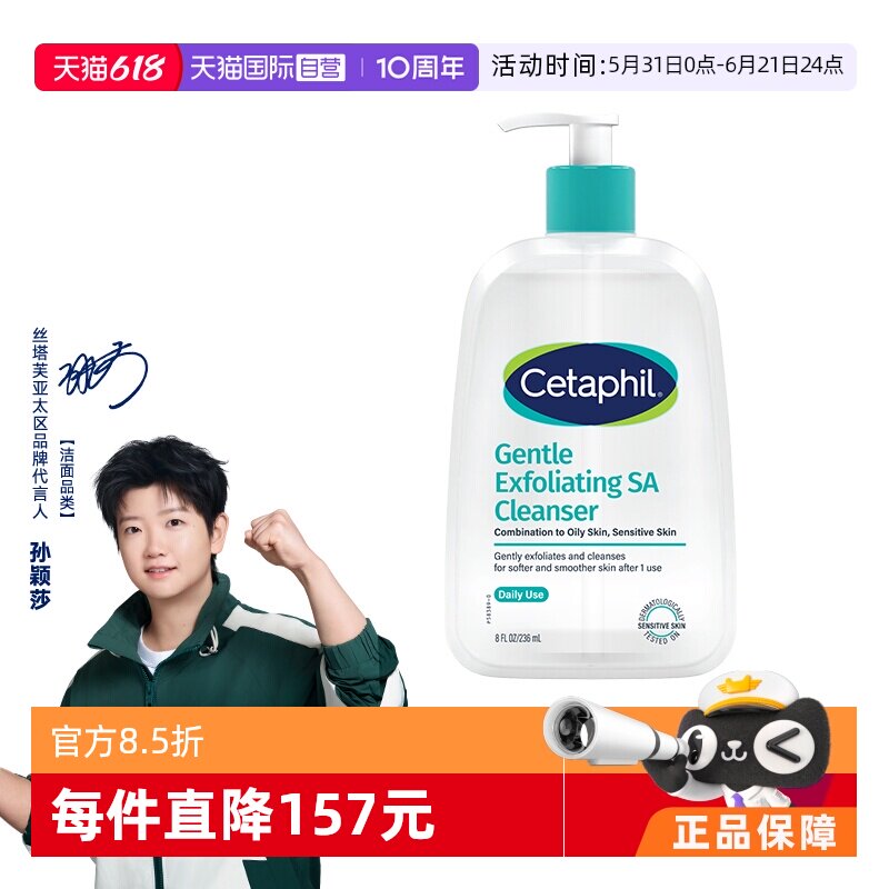 【自营】Cetaphil/丝塔芙三酸洁面啫喱236ml控油水杨酸洗面奶温和