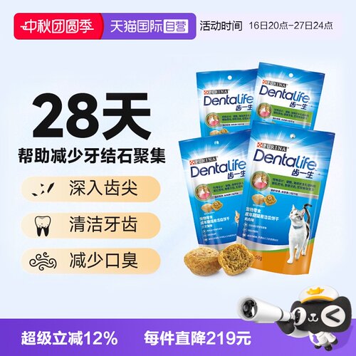 【自营】冠能齿一生洁齿饼干猫咪磨牙棒零食除口臭减少牙结石170g