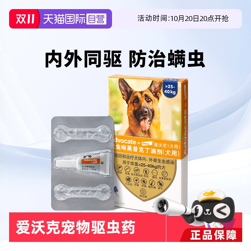 自营内外同驱德国驱虫药爱沃克