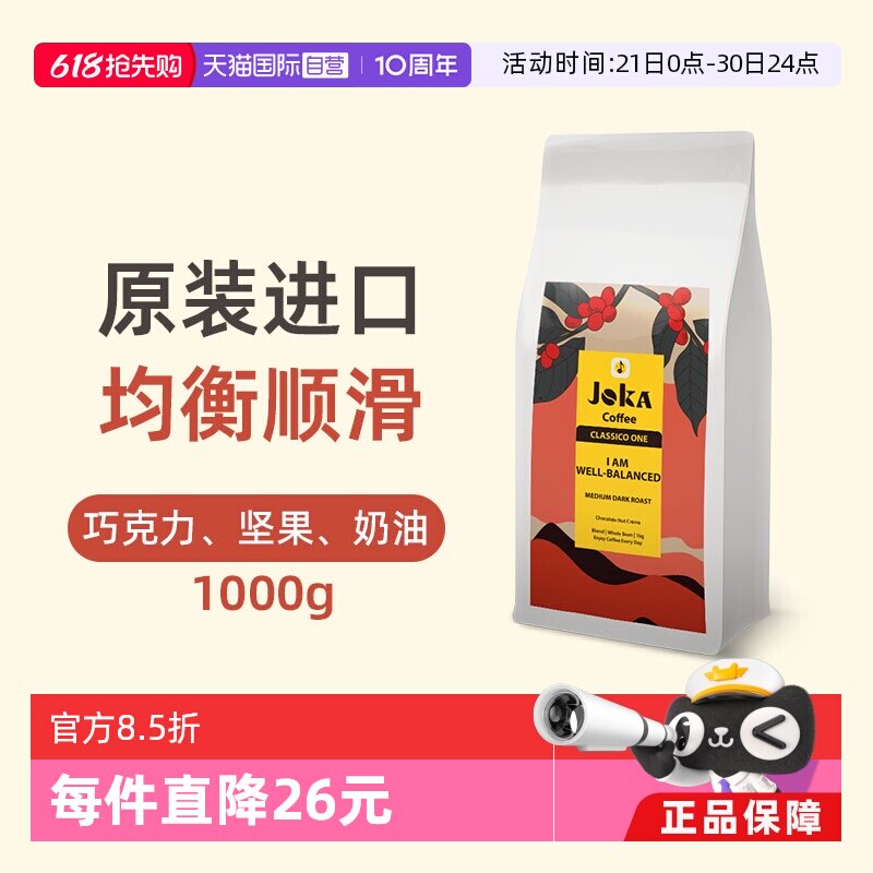 【自营】JOKA吉欧咖1号意式拼配咖啡豆1kg阿拉比卡原装进口中深烘