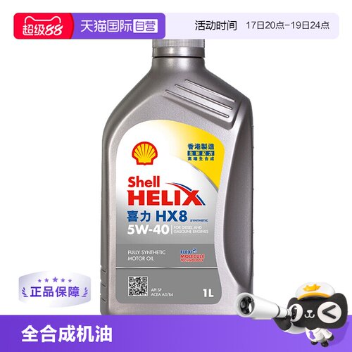 Shell壳牌喜力8全合成机油