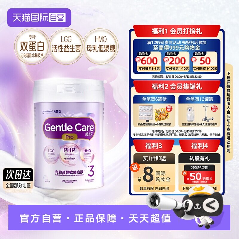 【自营】美赞臣港版亲舒PRO幼儿助长奶粉3段800g/罐