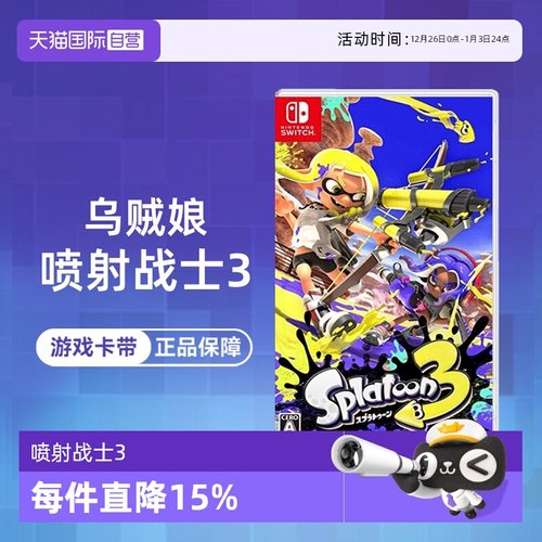 【自营】任天堂Switch游戏 NS 喷射战士3 乌贼娘splatoon3  中文 现货 香港直邮【国行主机不支持】