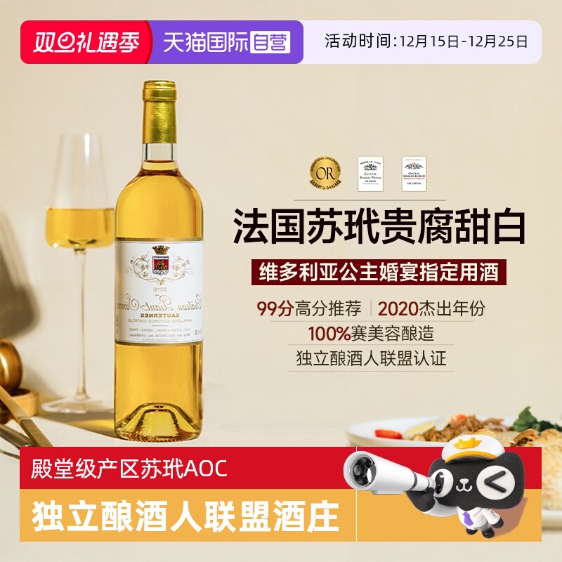 【自营】殿堂级产区AOC 苏玳贵腐甜白葡萄酒法国进口甜型葡萄酒