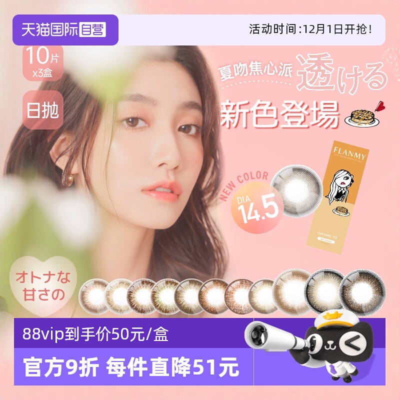 大直径Flanmy美瞳30片日抛