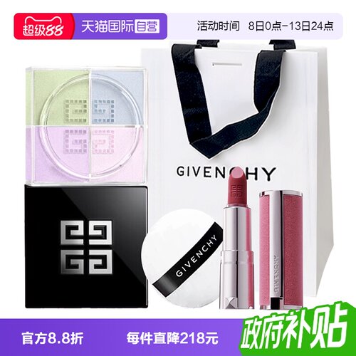 【自营】Givenchy/纪梵希四宫格散粉丝绒口红定妆送女友生日礼物