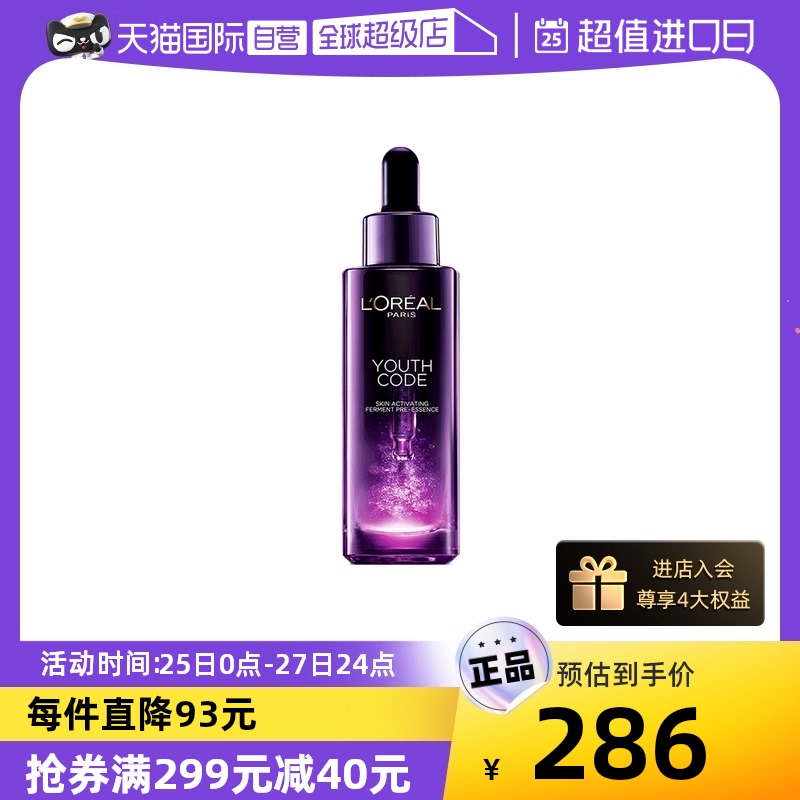 欧莱雅第三代黑精华紧致抗皱精华液