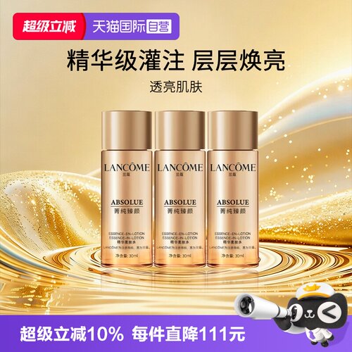 兰蔻菁纯臻颜精华柔肤水旅行装