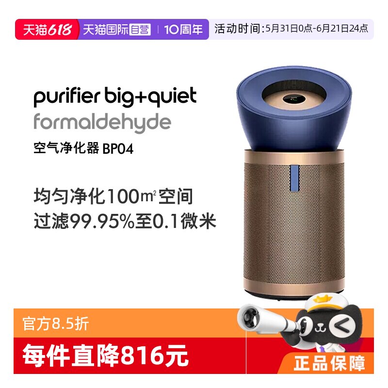 dyson戴森BP04解甲醛空气净化器