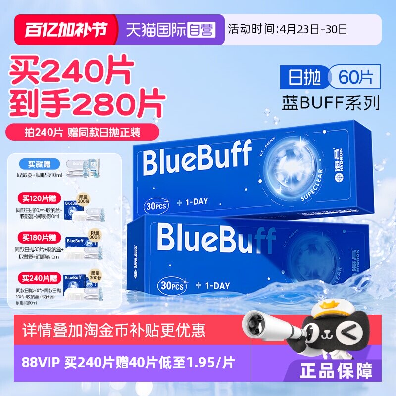 【自营】海昌蓝buff隐形眼镜日抛60片水凝胶近视高清水润舒适正品