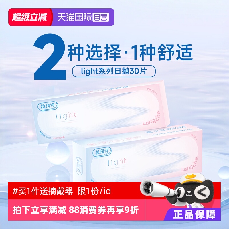 双含水拉拜诗水凝胶日抛30片