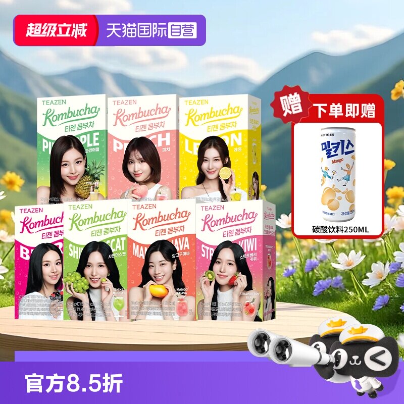 【自营】Twice代言韩国进口茶美安teazen康普茶果味果汁冲饮饮料