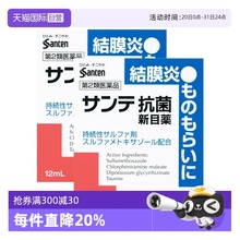 【自营】日本参天消炎滴眼液眼药水12ml结膜炎瘙痒*2正品进口止痒
