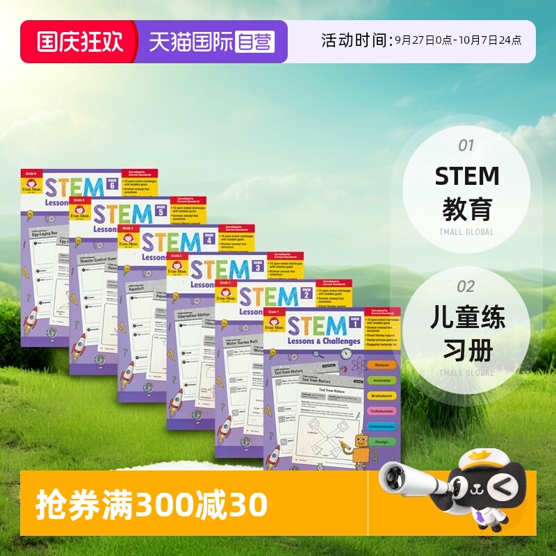 国加州教辅课程与挑战STEM教育