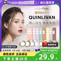 【自营】Quinlivan慕微美美瞳日抛10片彩色隐形眼镜女小直径日光