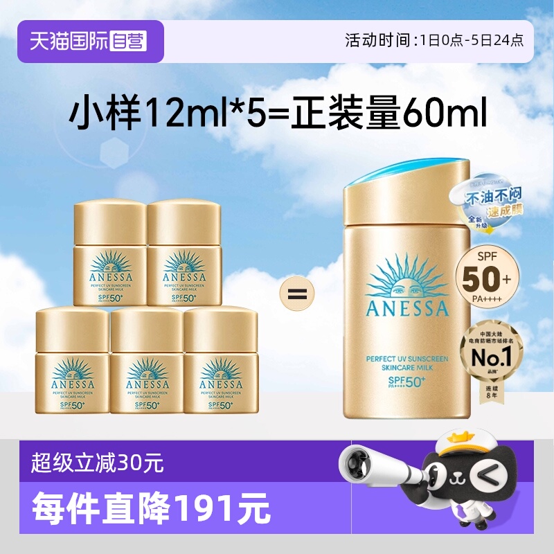 安热沙防晒霜12ml*5耐晒正品自营