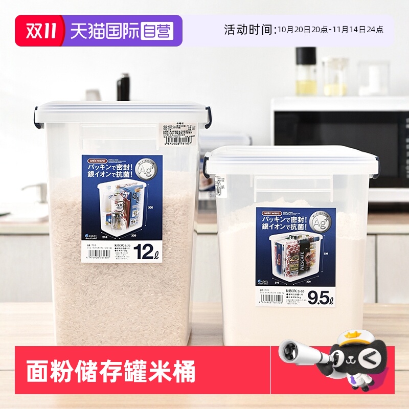 日本asvel面粉收纳家用米桶