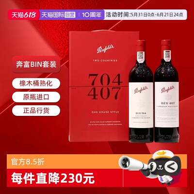 【自营】Penfolds/奔富Bin704+Bin407红葡萄酒礼盒澳洲进口行货