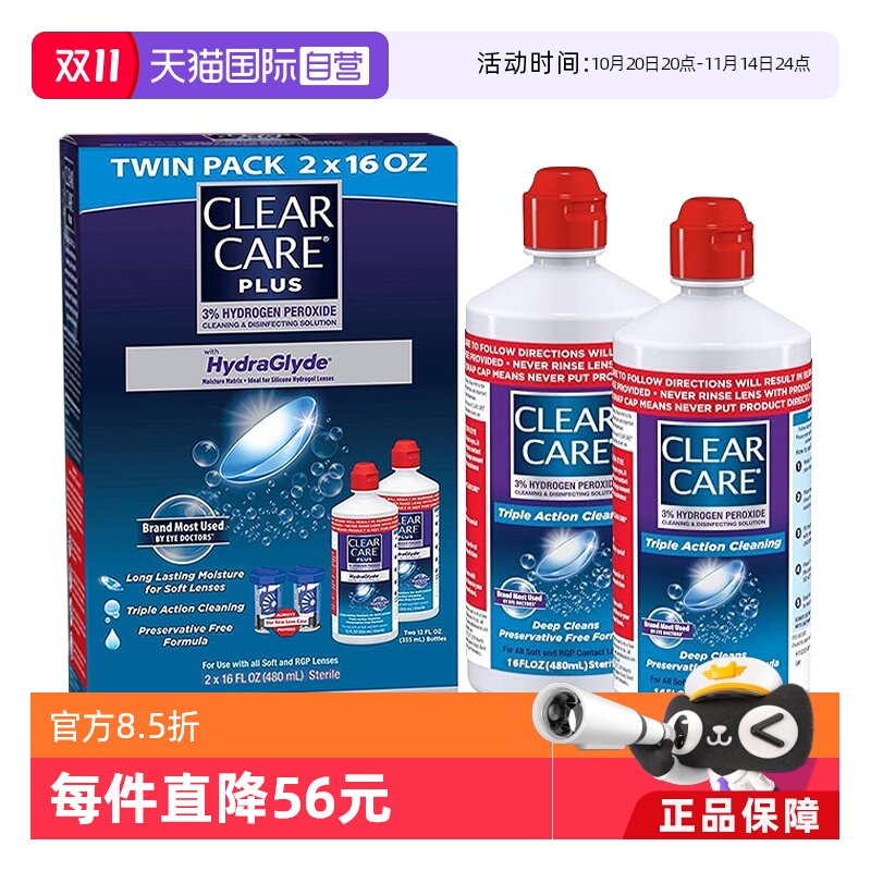 【自营】美国爱尔康蓝澈双氧水硬性隐形眼镜护理液480ml*2瓶