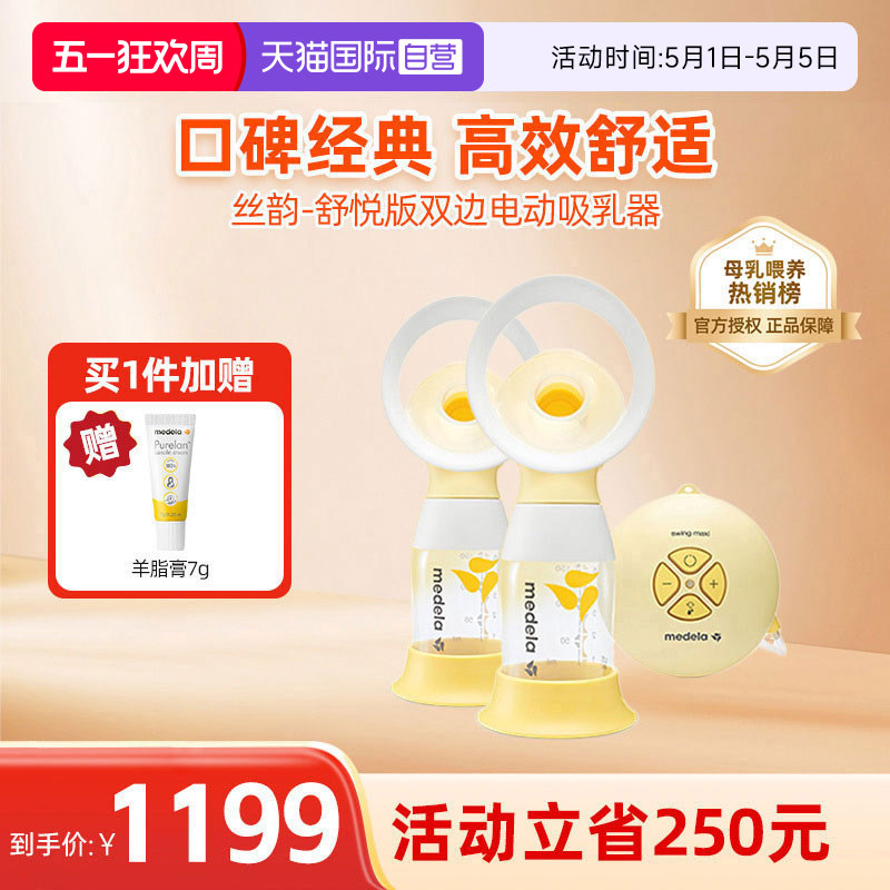 【自营】medela美德乐丝韵翼舒悦版电动双边吸奶器全自动集乳吸乳
