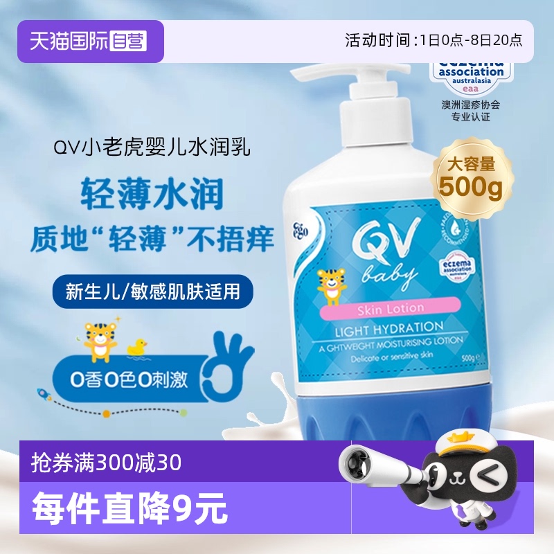 EGO澳洲意高QV小老虎润肤乳500g