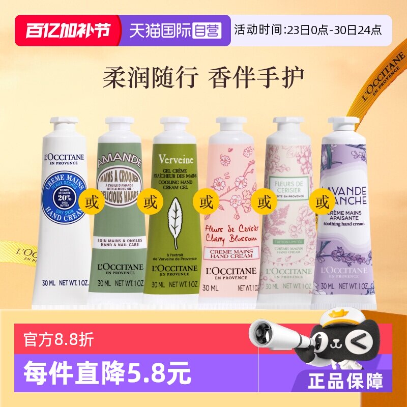 【自营】【官方直供】欧舒丹金珉奎同款保湿滋润留香30ml护手霜