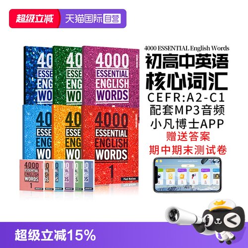 正版英语4000词初高中词汇送app