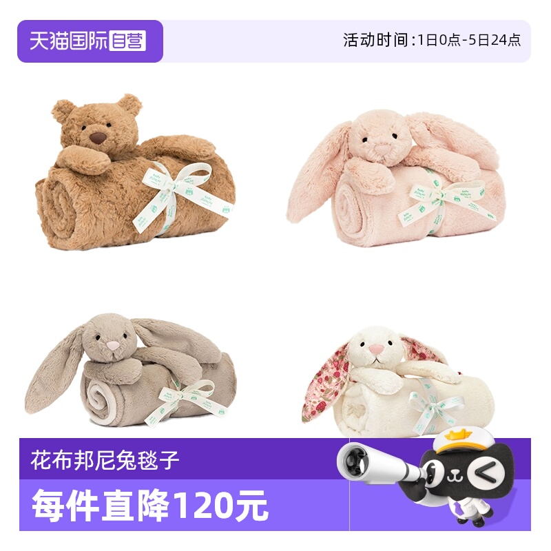 JELLYCAT邦尼兔毯子系列礼物