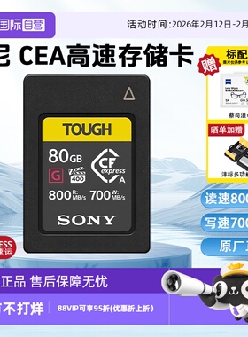 【自营】索尼CEA-G80T读速800MB卡A7M4微单内存卡高速相机内存卡