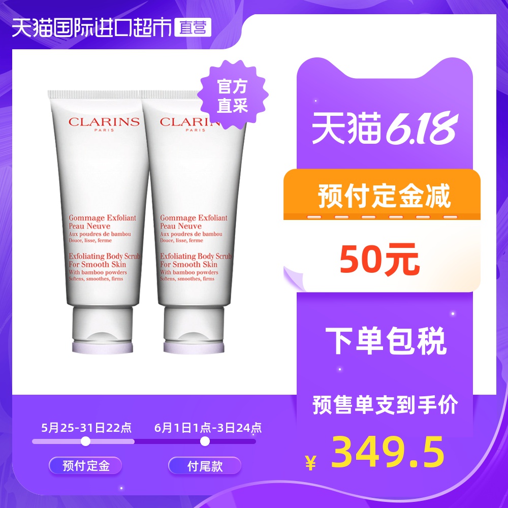 法国Clarins娇韵诗进口抚纹身体霜纤体乳补水紧致孕妇可用200ml*2