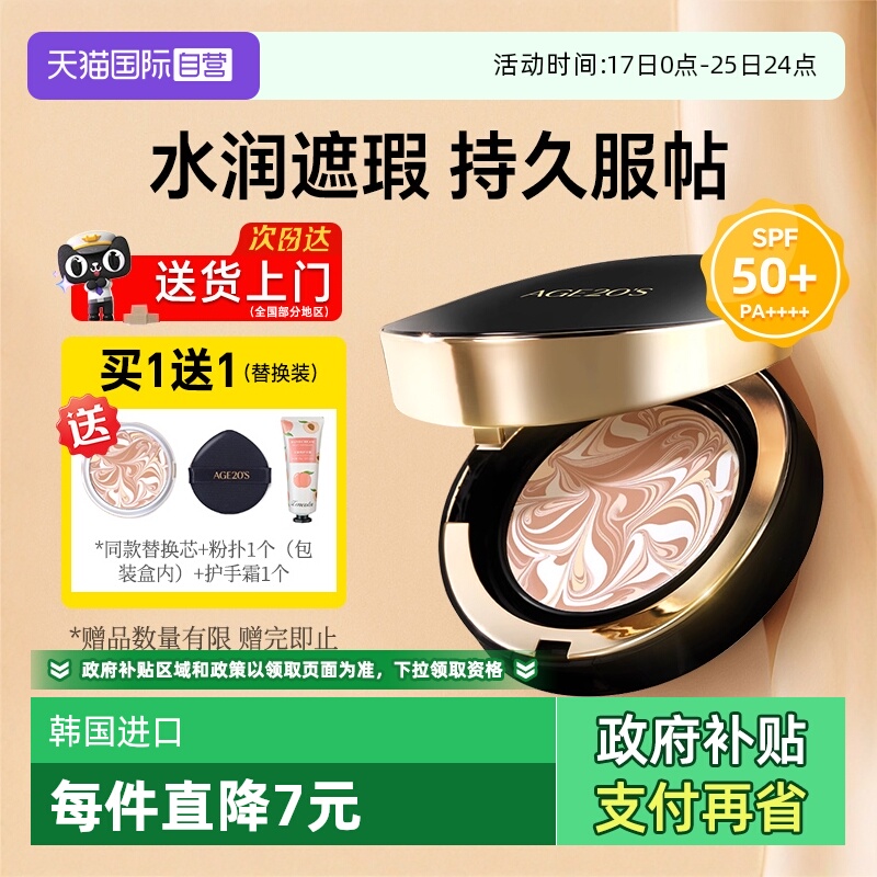 【自营】爱敬气垫bb霜防晒遮瑕持久不脱妆粉底液干皮油皮女age20s