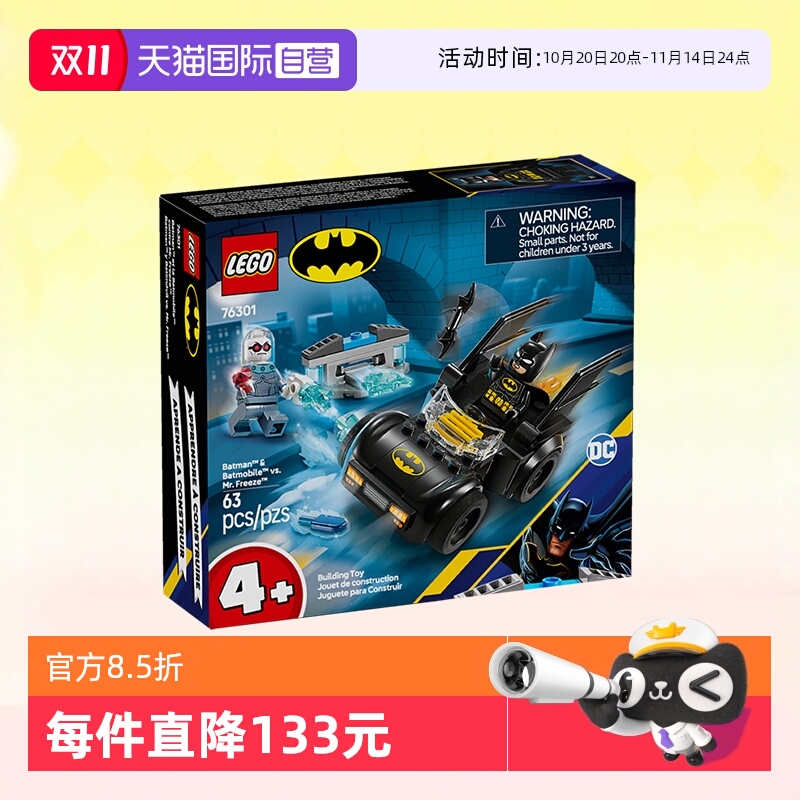 【自营】乐高积木76301蝙蝠侠战车急冻人拼装儿童玩具生日礼物