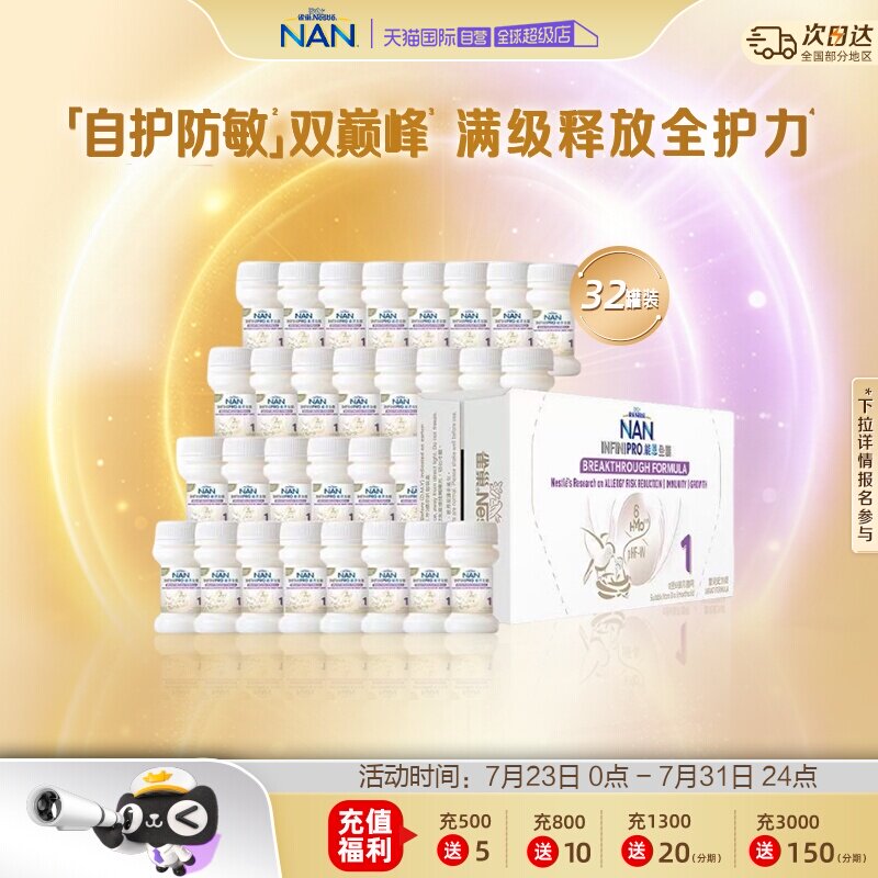 能恩全护1段水奶70ml*32瓶