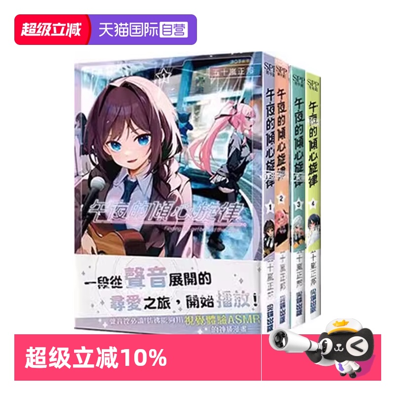 【自营】现货 台版漫画 午夜的倾心旋律 1- 4 共4册 五十岚正邦 尖端出版