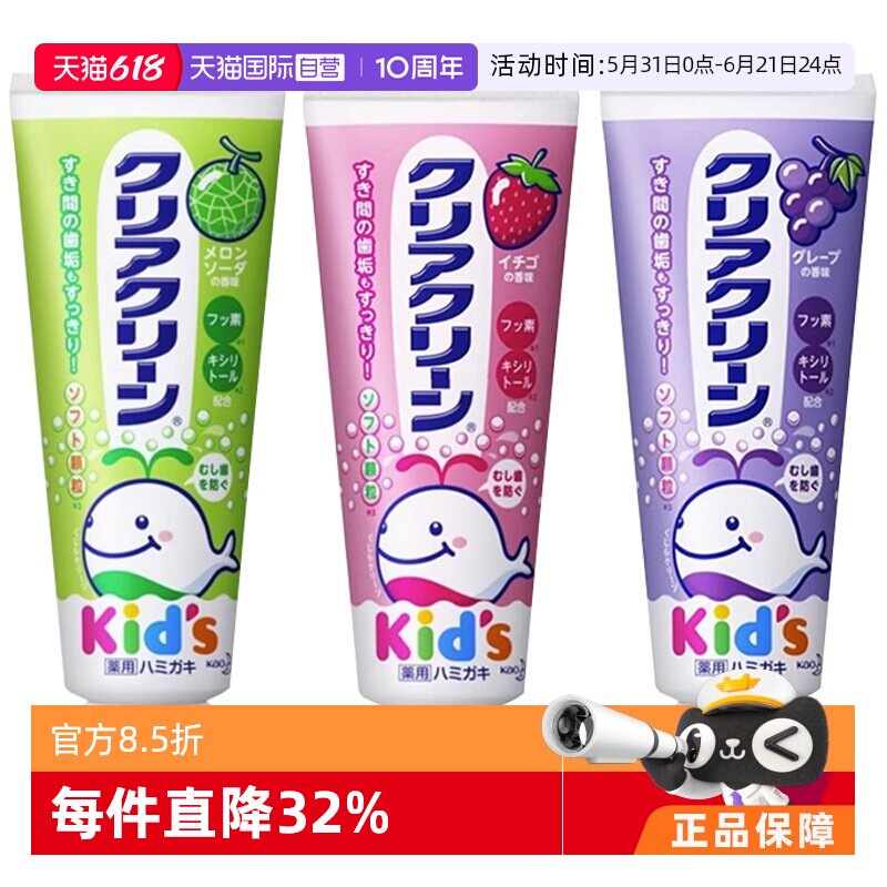 【自营】进口花王儿童防蛀牙膏宝宝婴幼牙齿护理含氟亮白清新70g