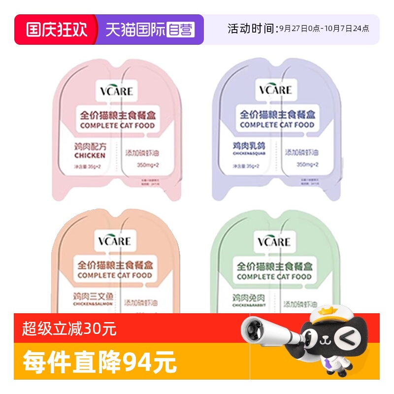 VCare掰掰杯35g*8杯*4盒新鲜肉源