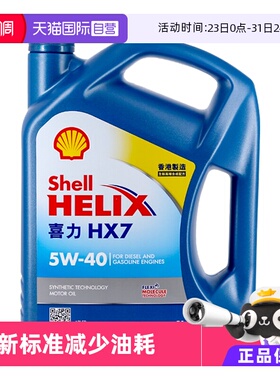 【自营】Shell壳牌蓝喜力HX7 5W-40蓝壳SP半合成机油4L汽车发动机